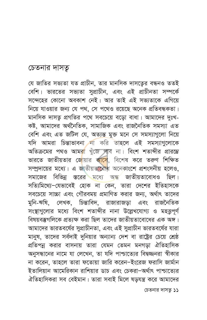 পাতা 7