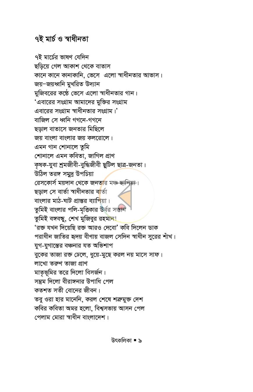 পাতা 9