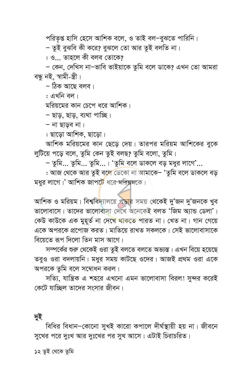 পাতা 8