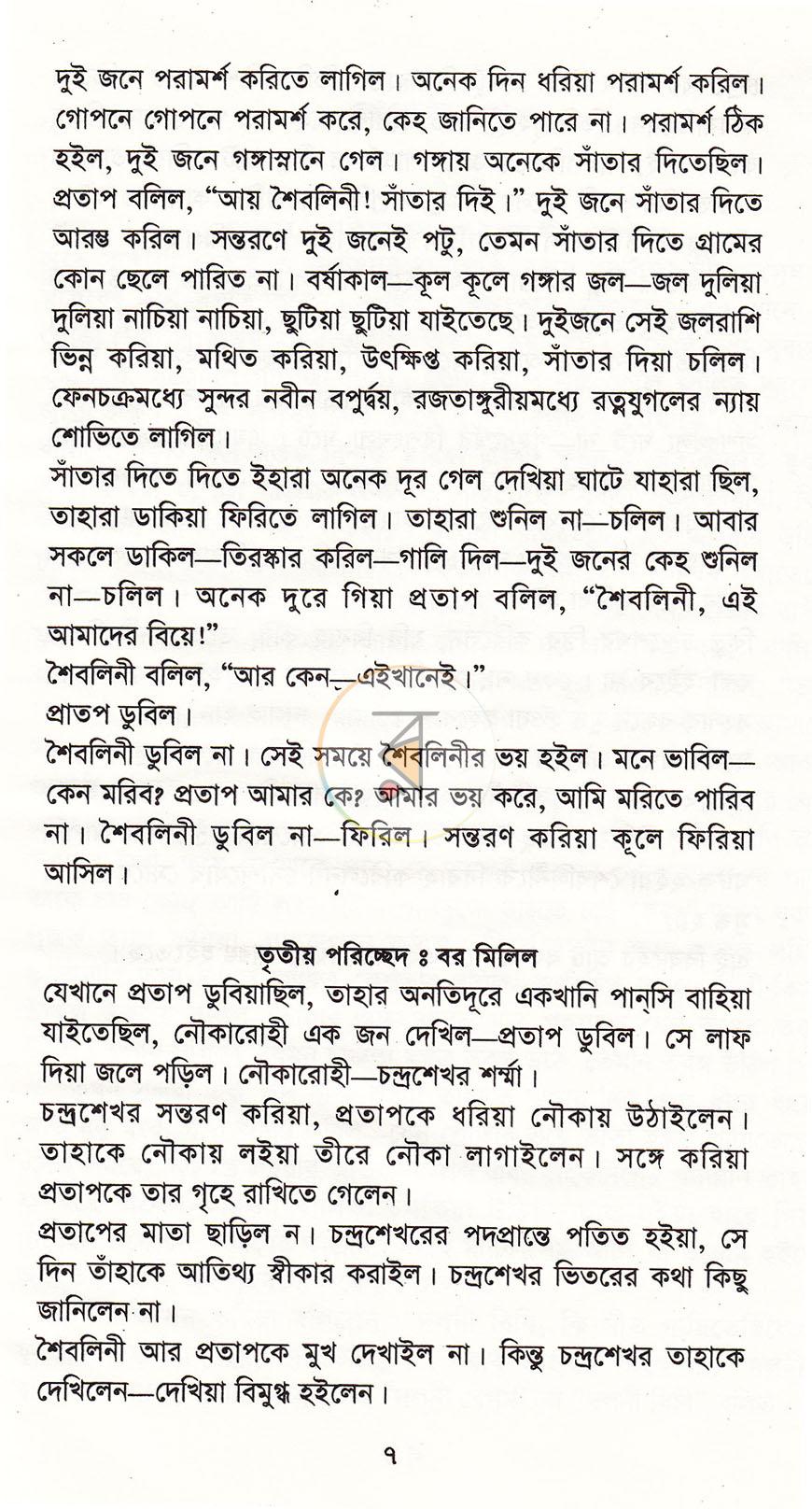পাতা 4