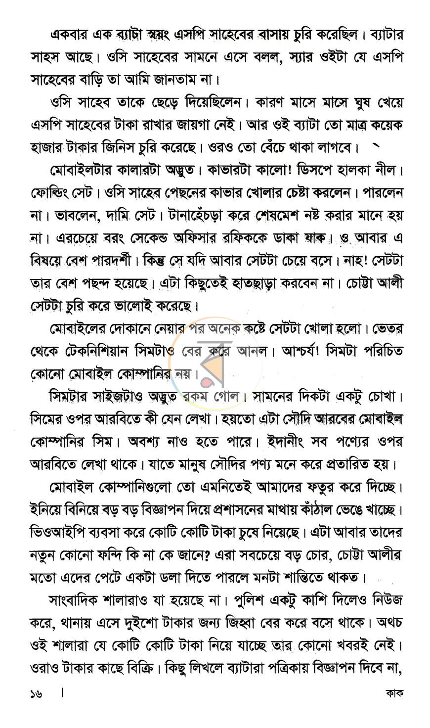 পাতা 7