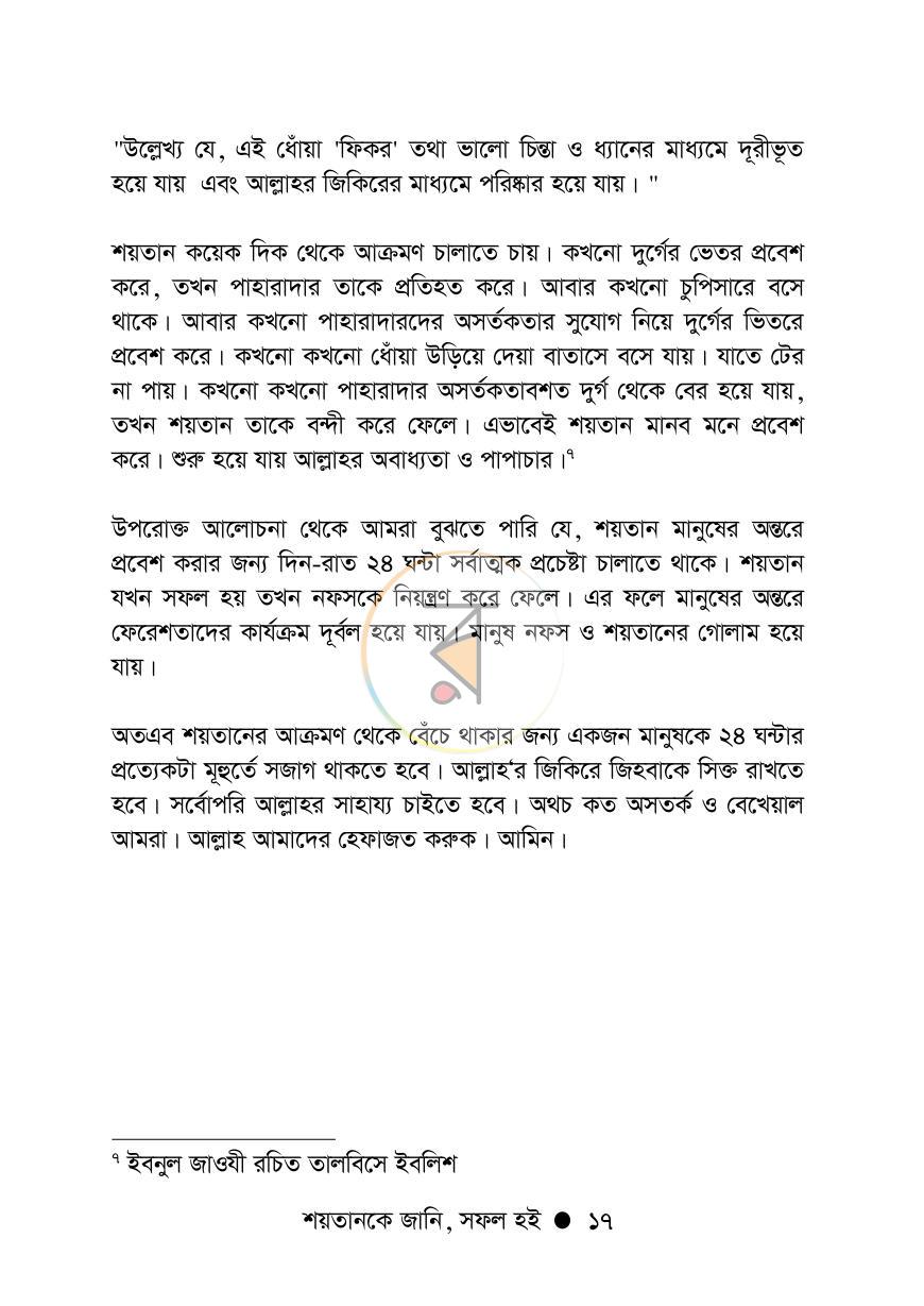 পাতা 17