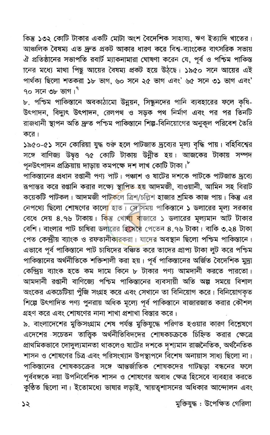 পাতা 8