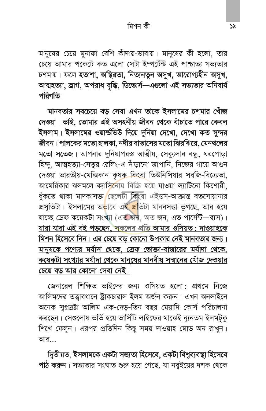 পাতা 16