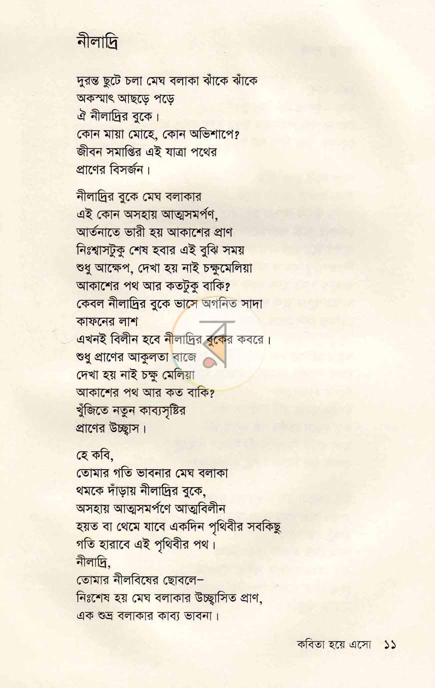 পাতা 5