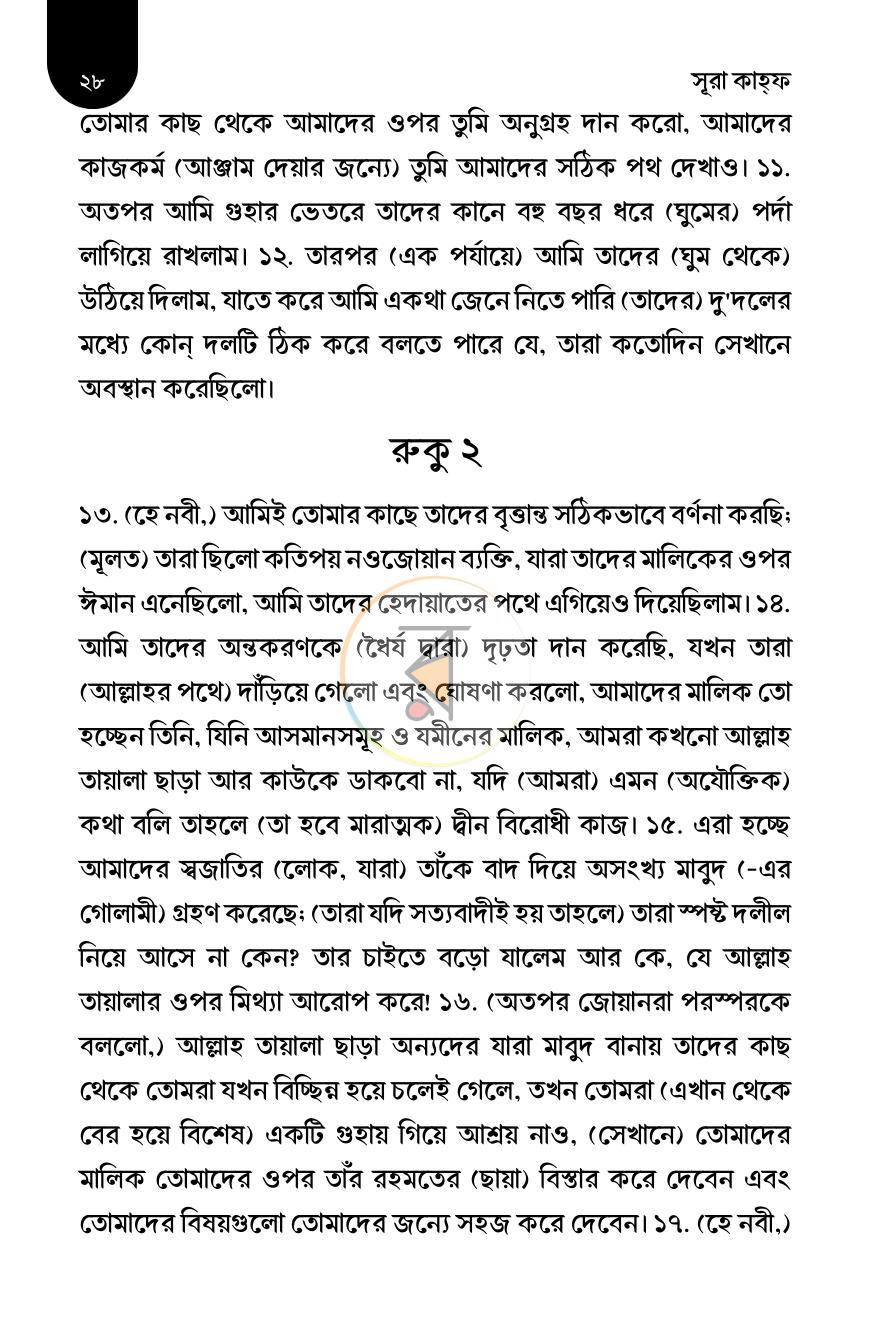 পাতা 16