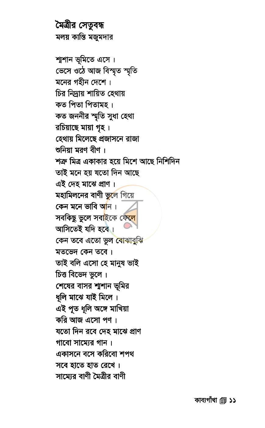 পাতা 5