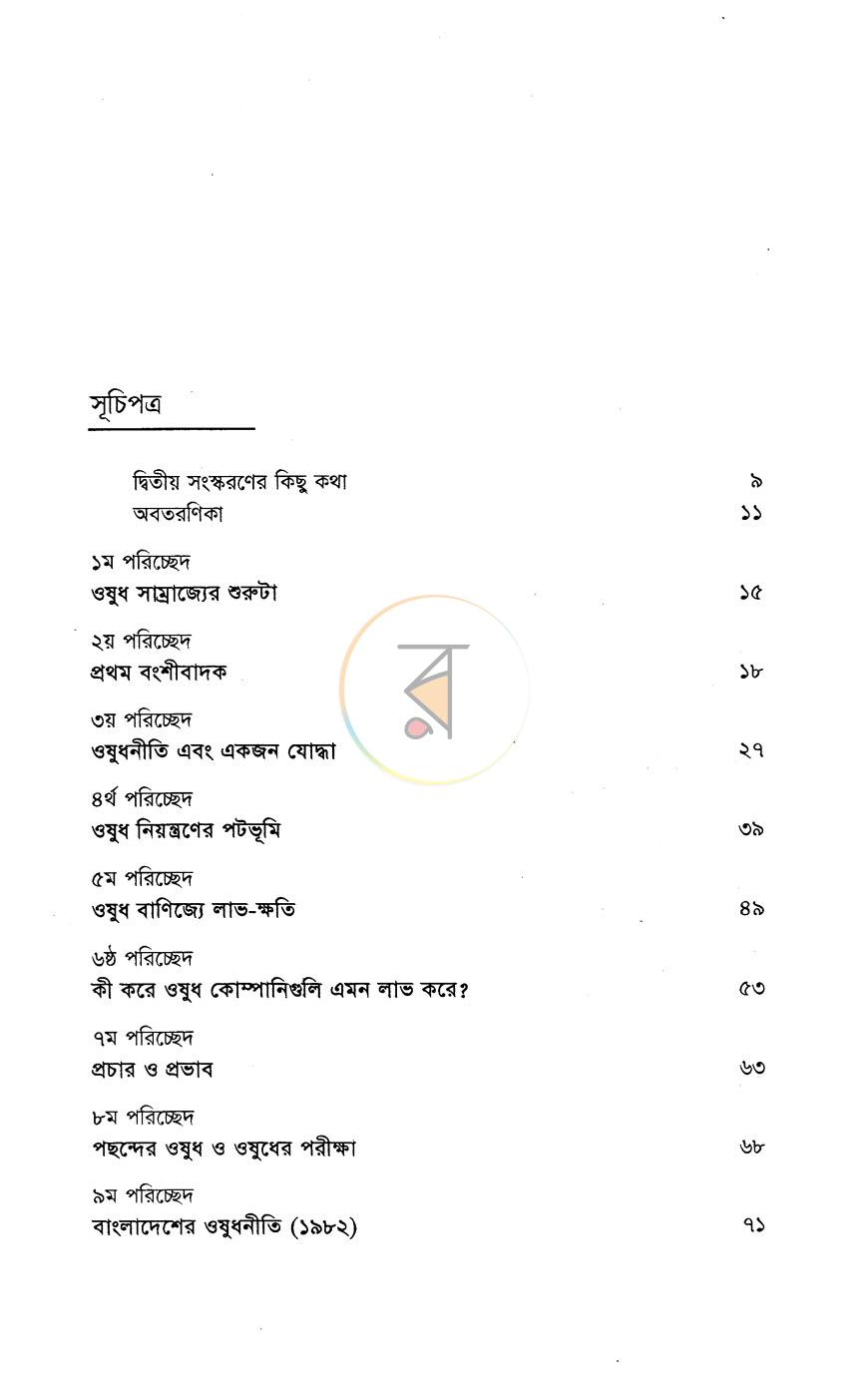 পাতা 3