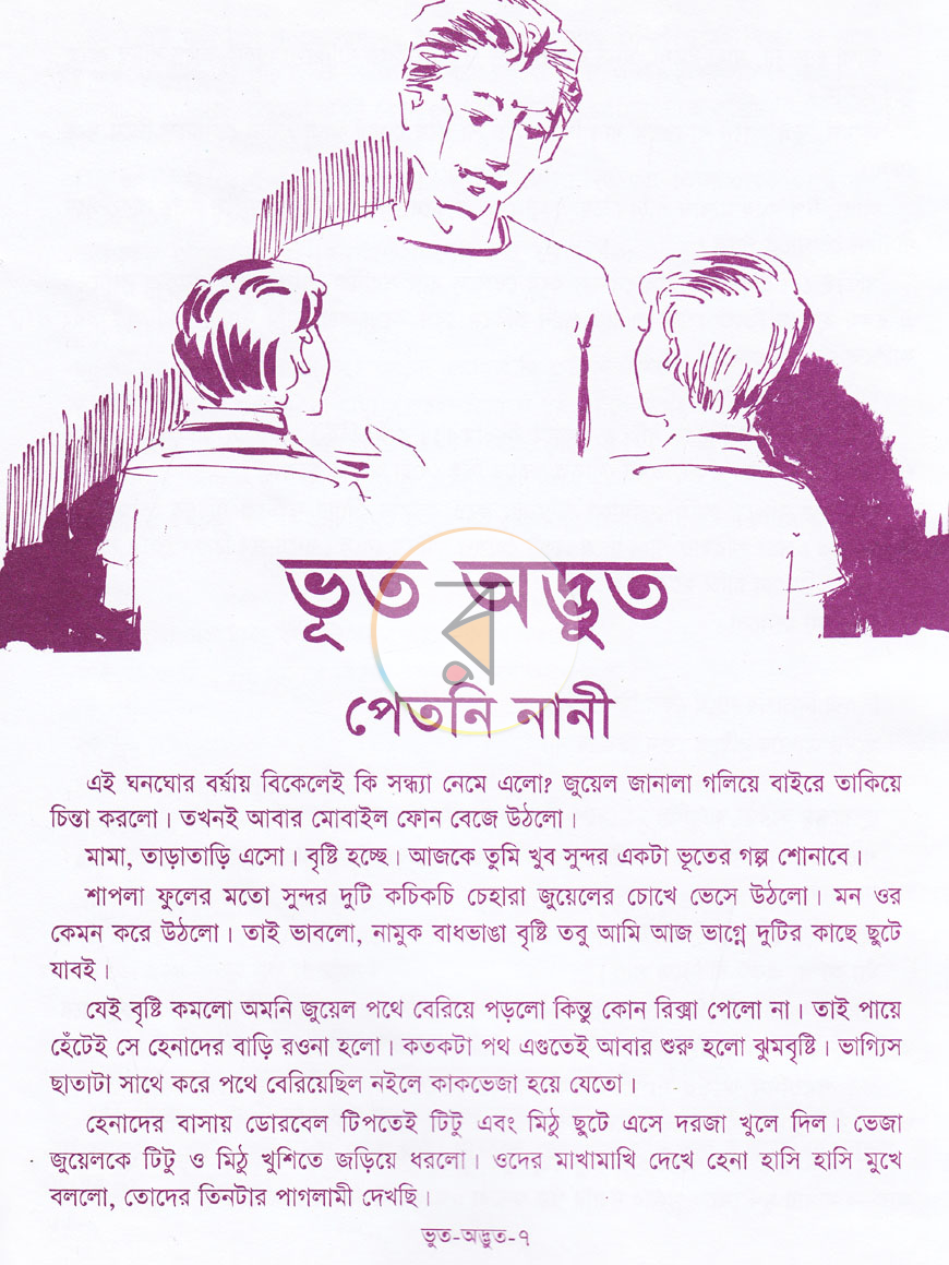 পাতা 3