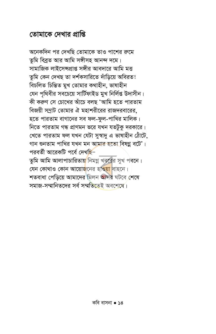 পাতা 14
