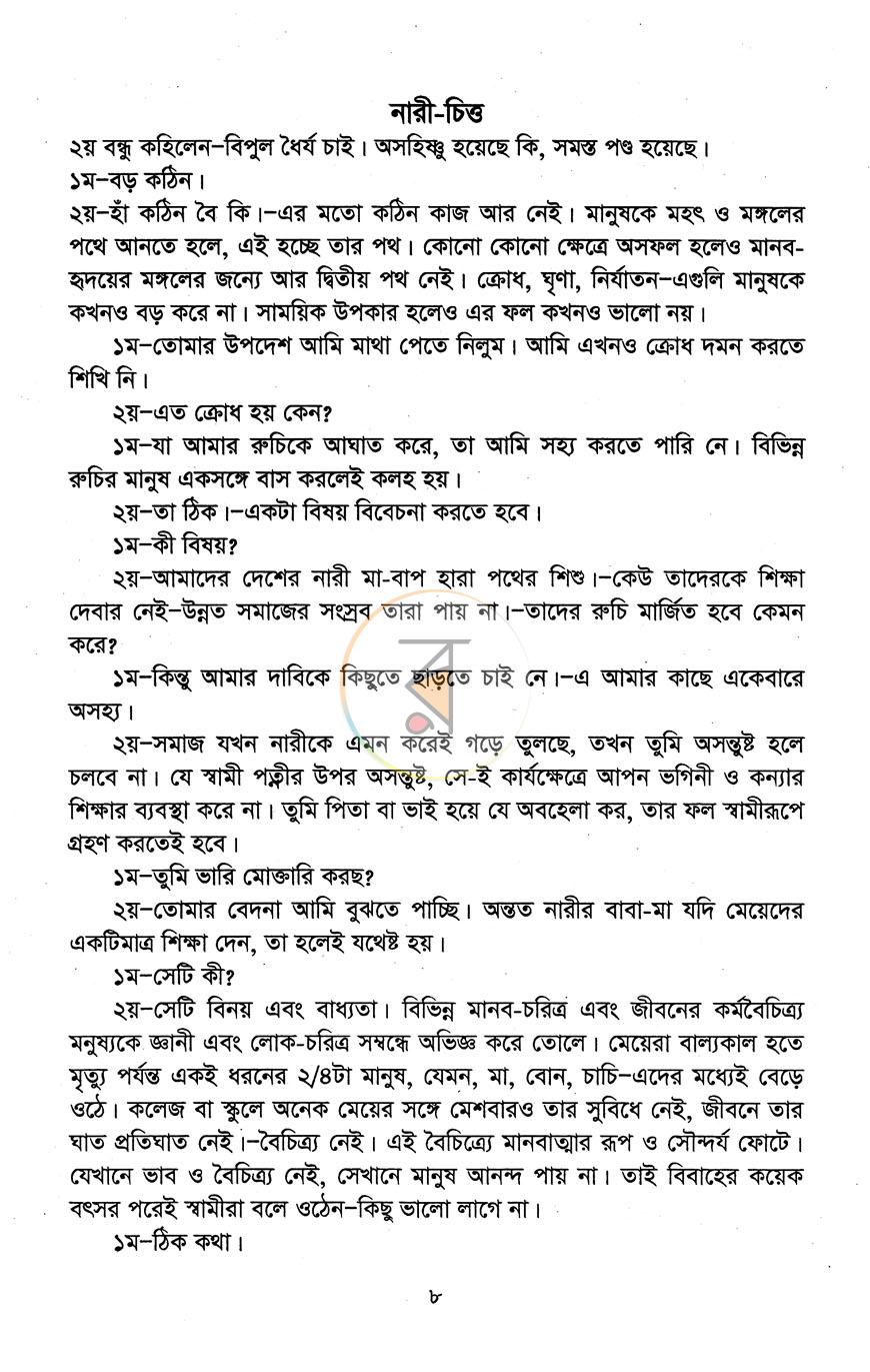 পাতা 6