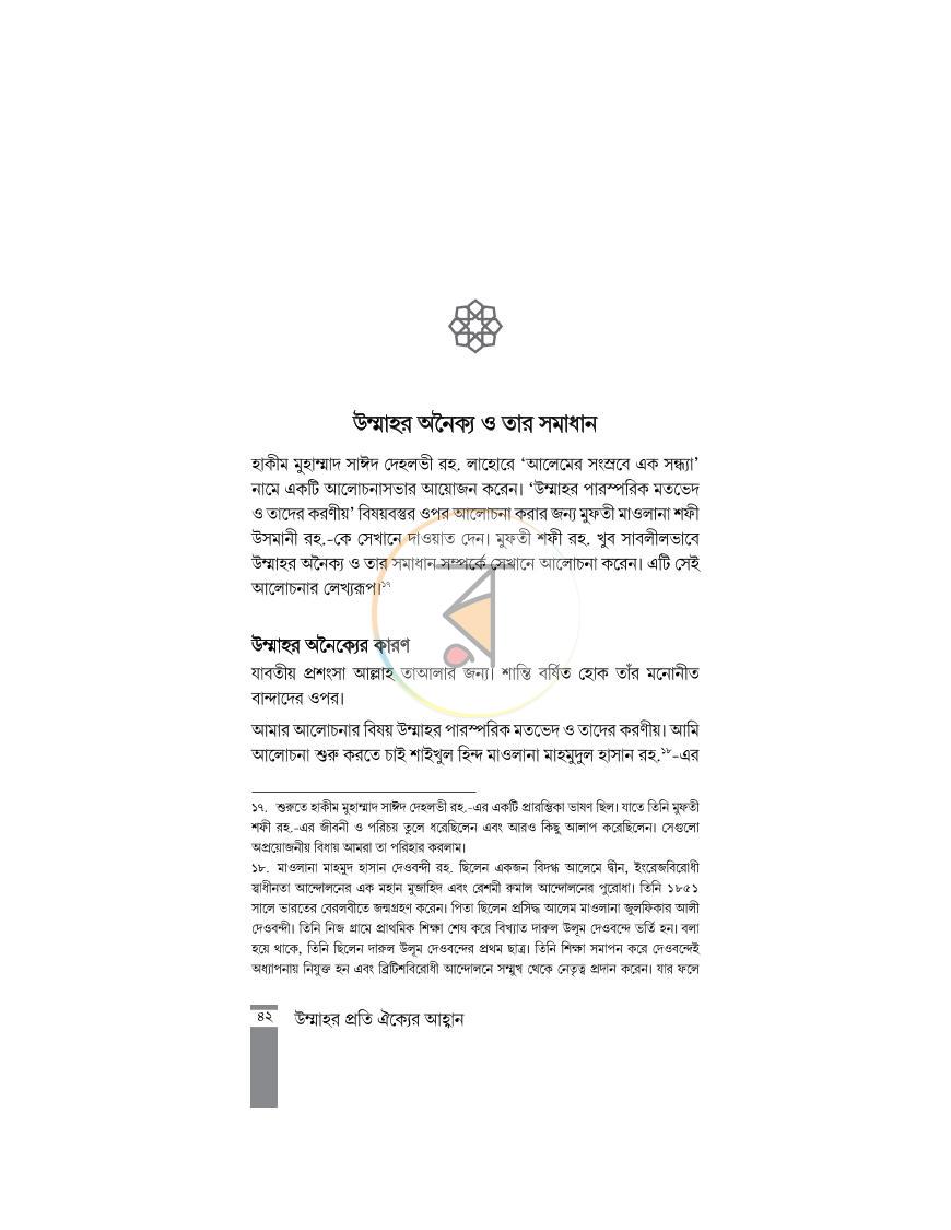 পাতা 19