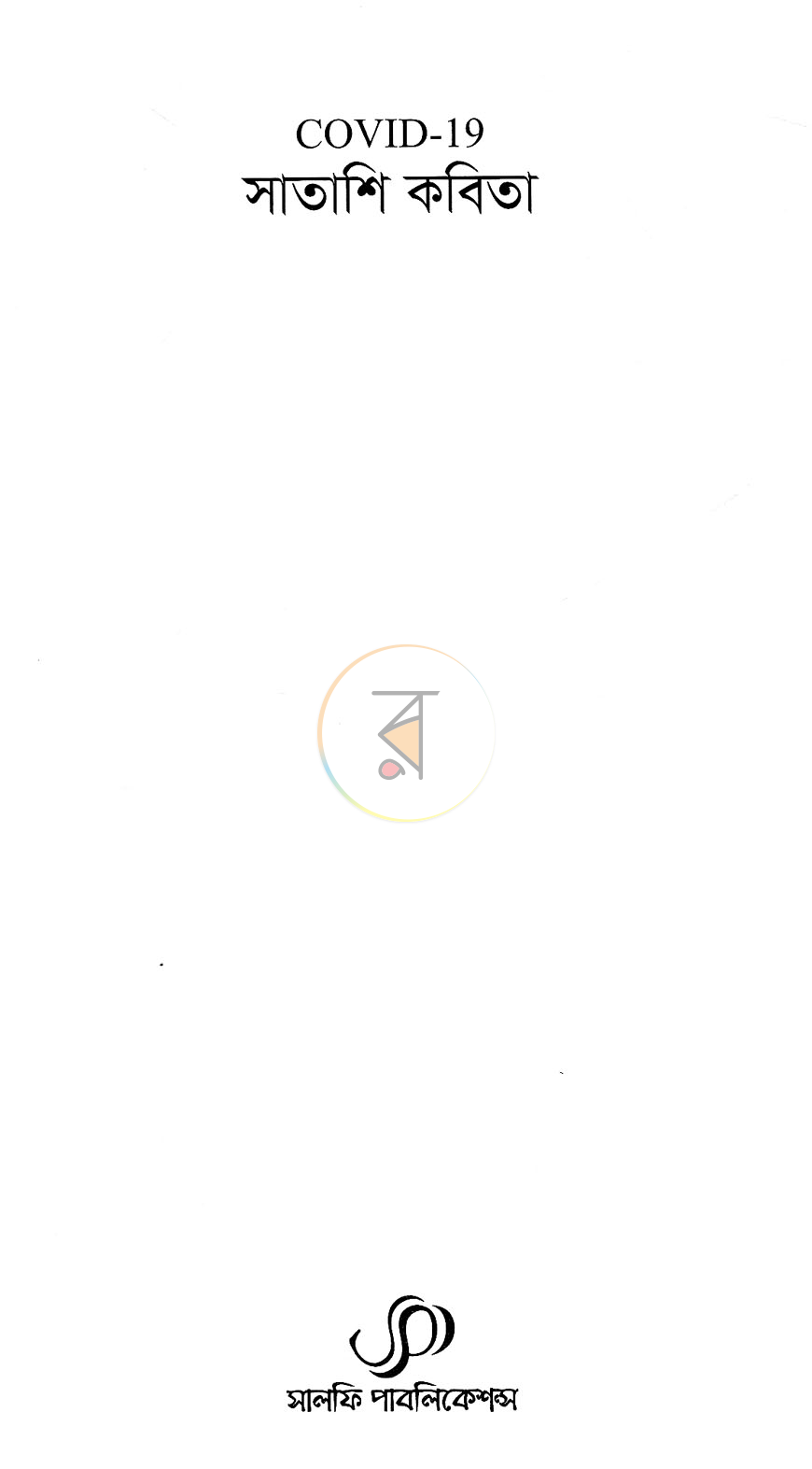 পাতা 2