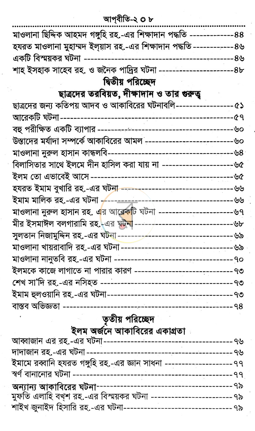 পাতা 3