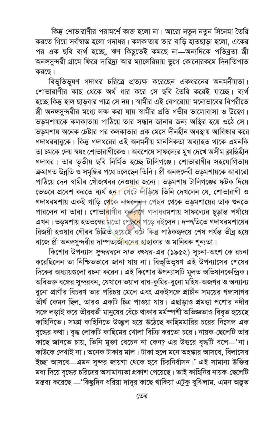 পাতা 6
