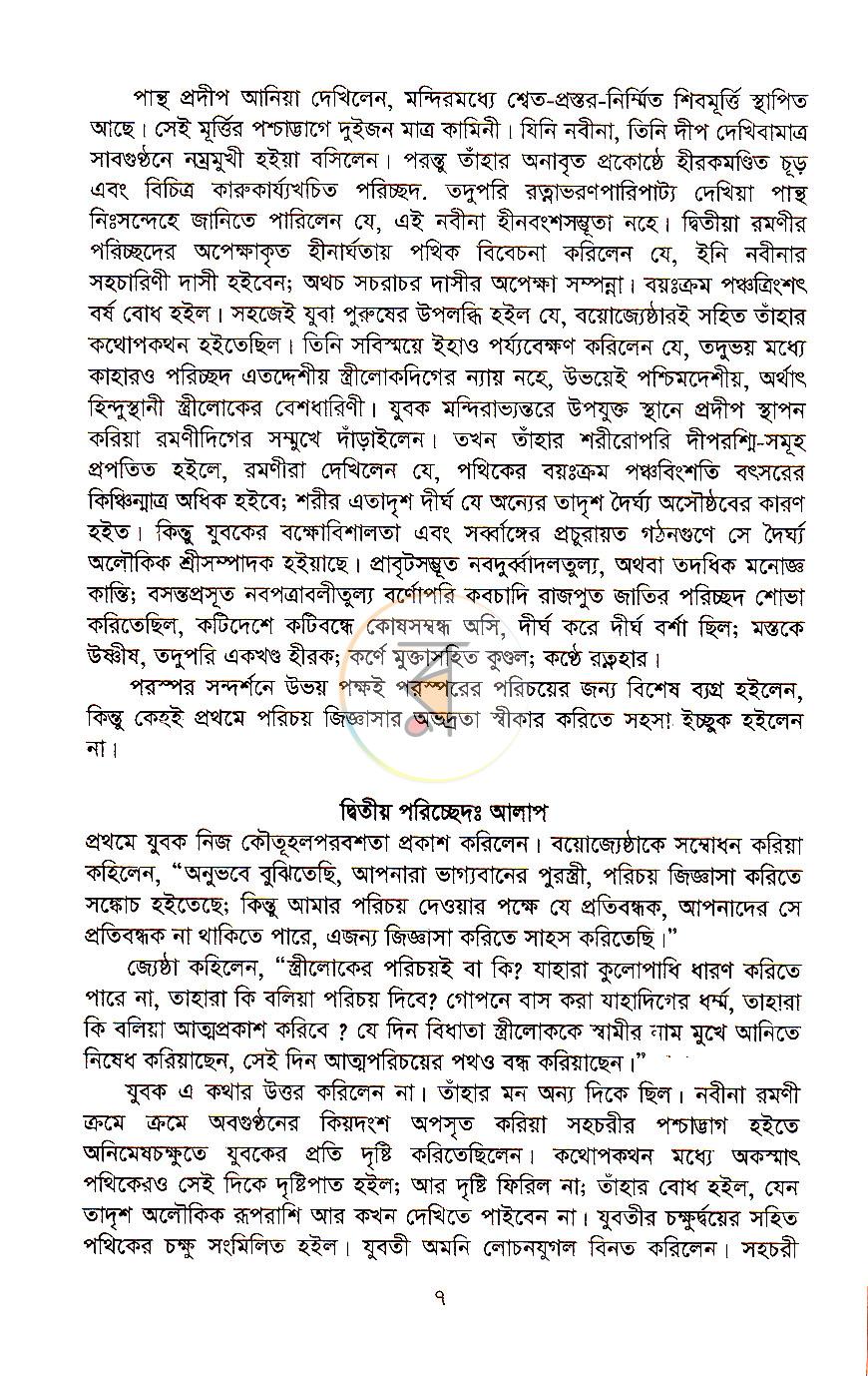 পাতা 3