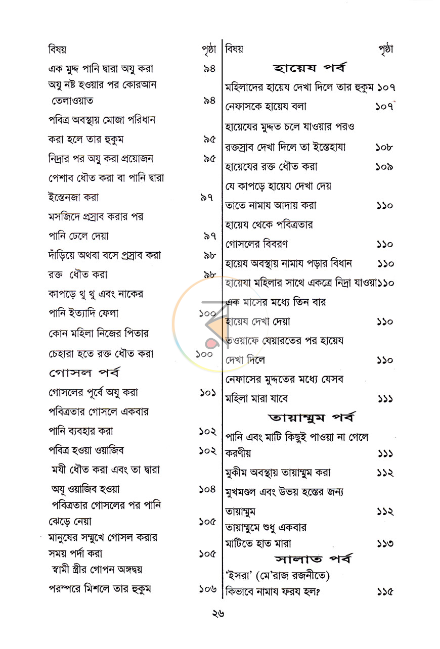 পাতা 5