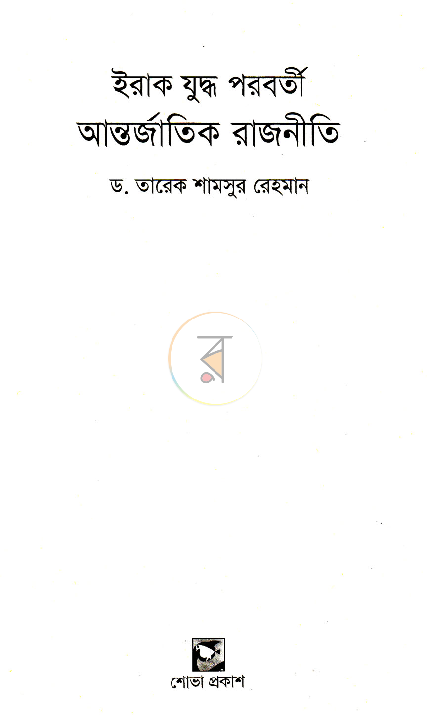 পাতা 2