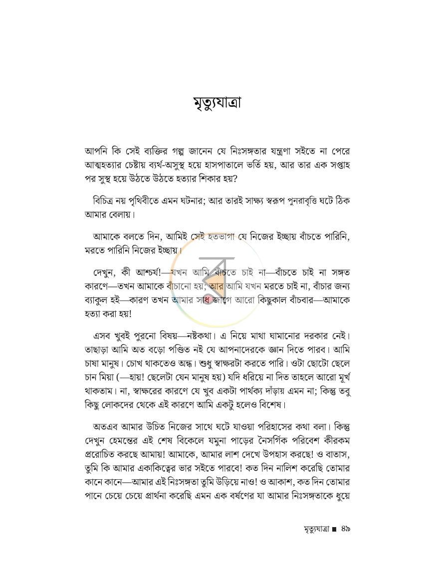 পাতা 5