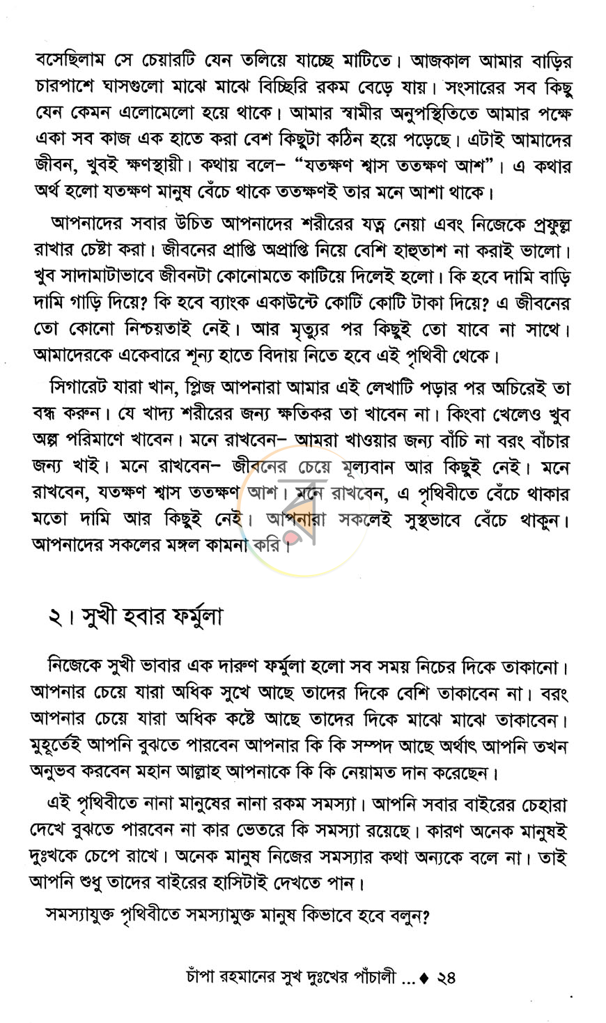 পাতা 14
