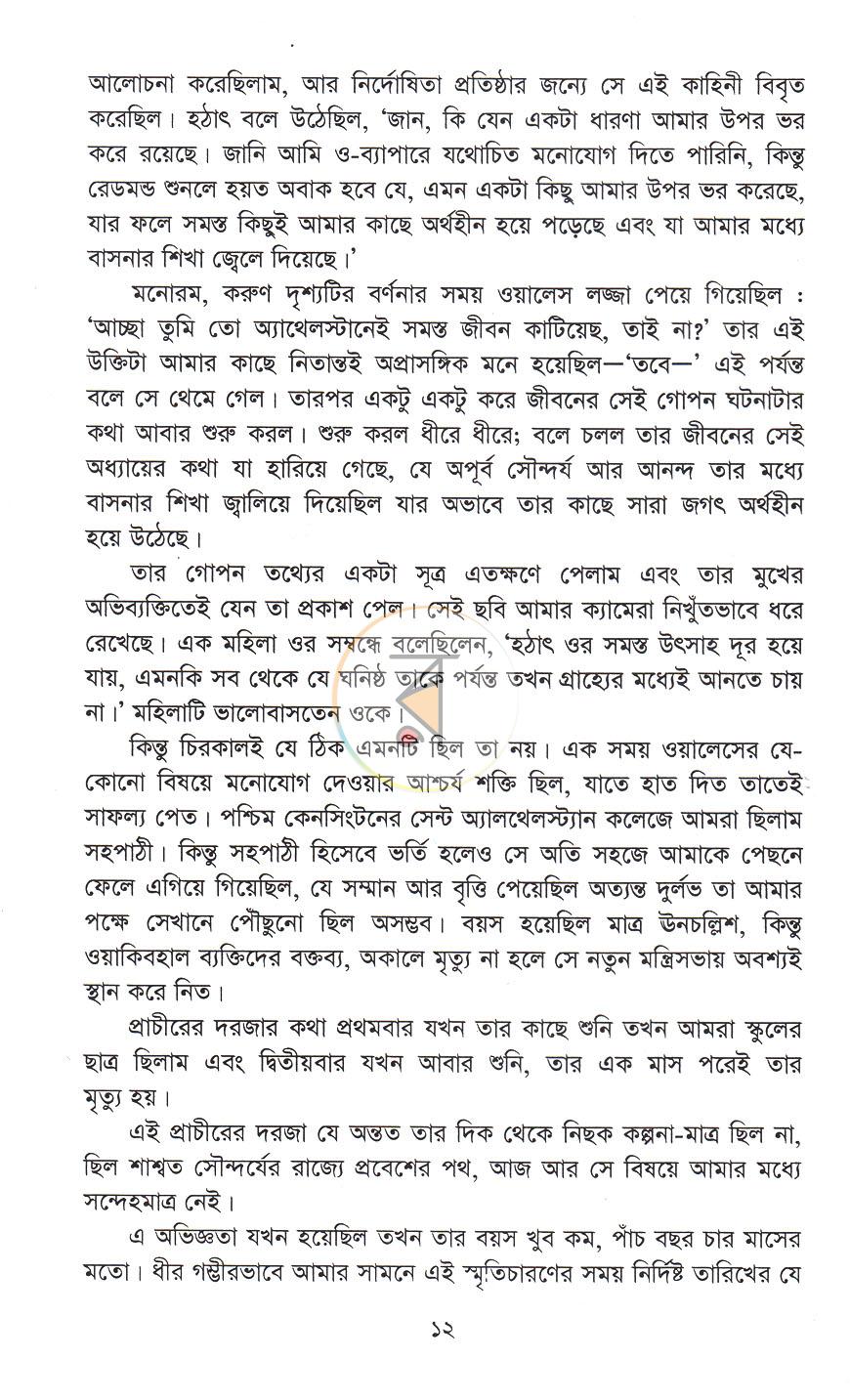 পাতা 6