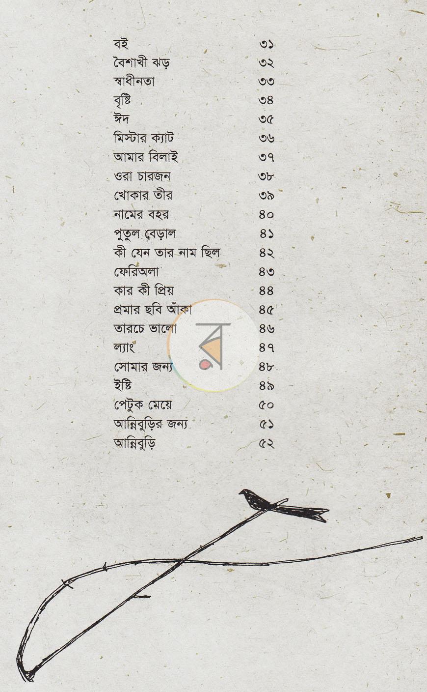 পাতা 5