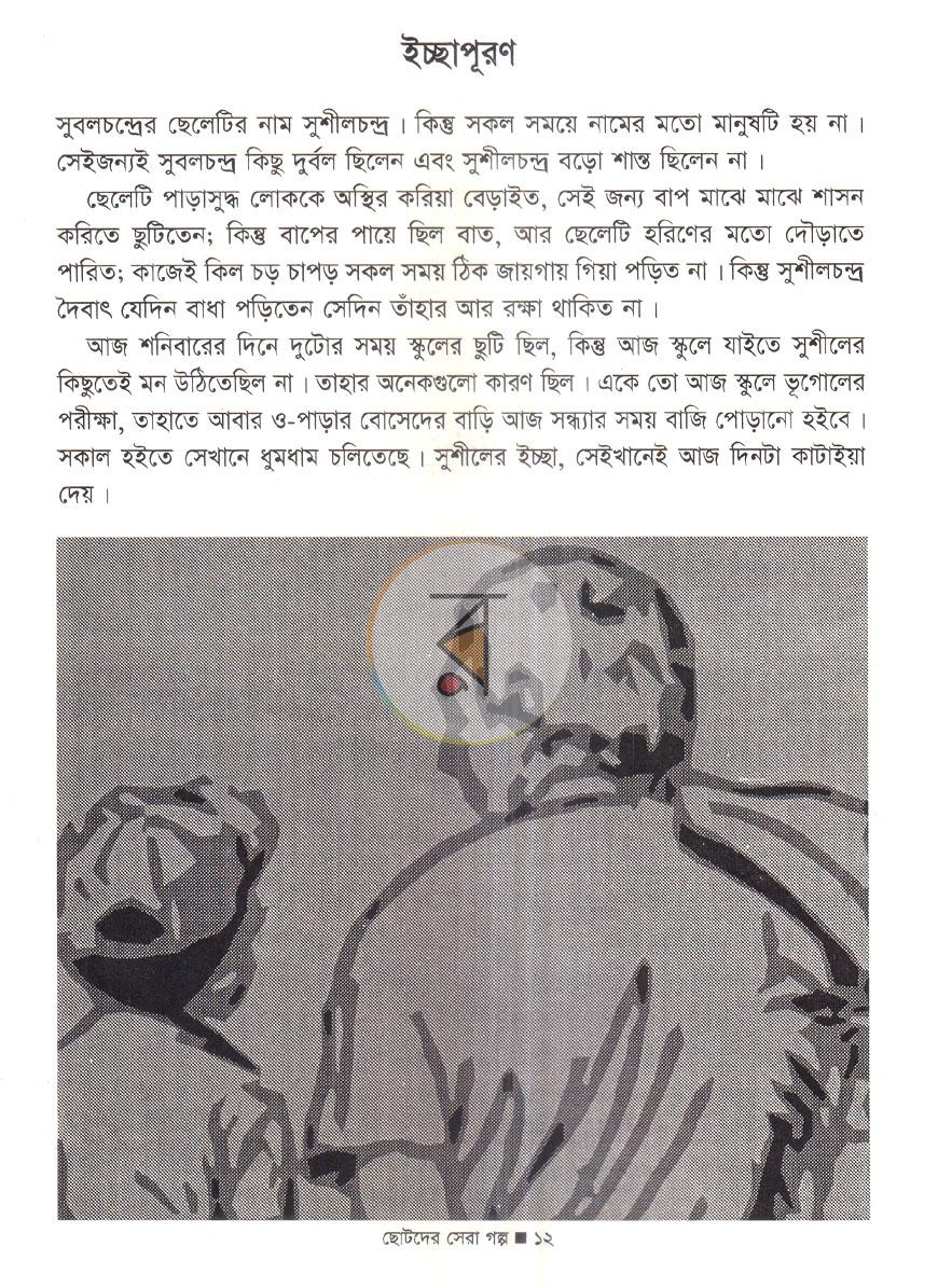 পাতা 6