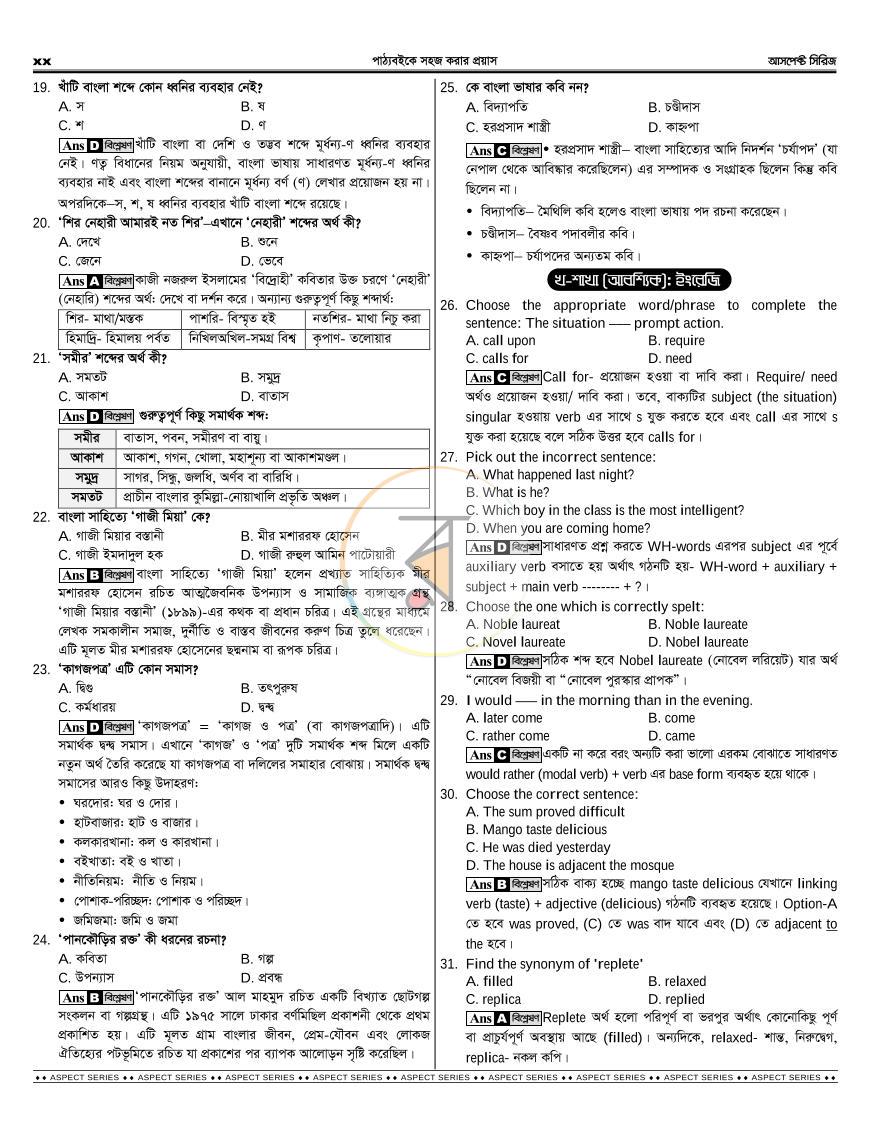 পাতা 23