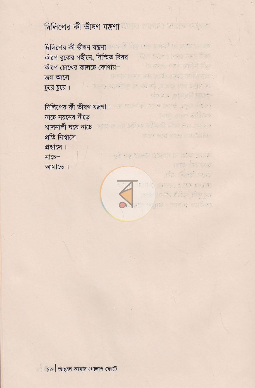 পাতা 5