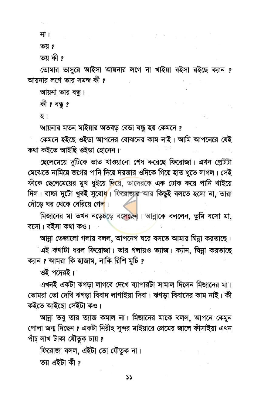 পাতা 5