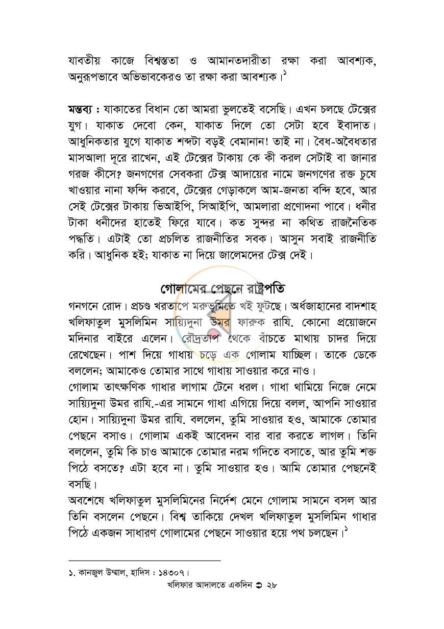 পাতা 27