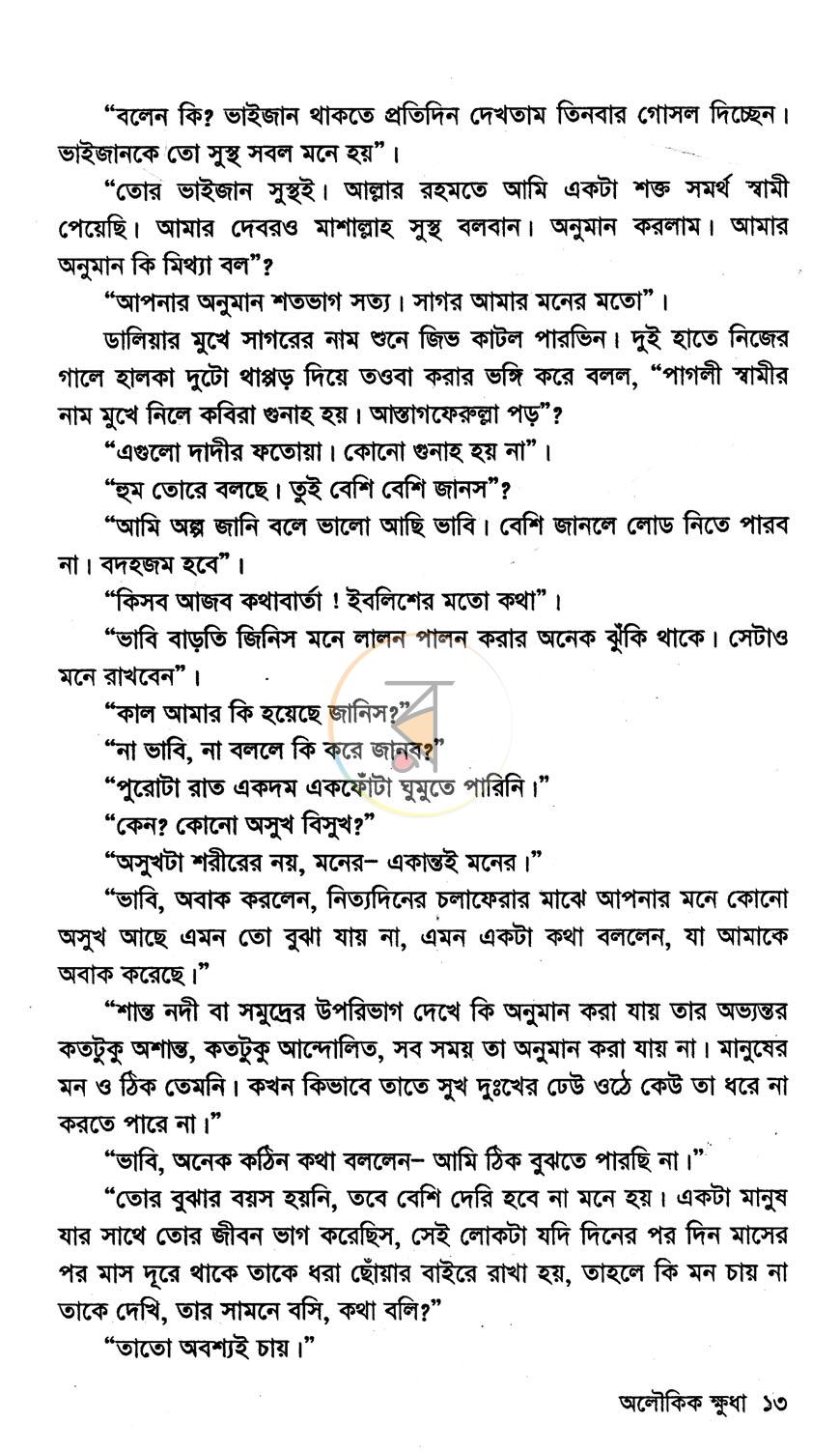 পাতা 8