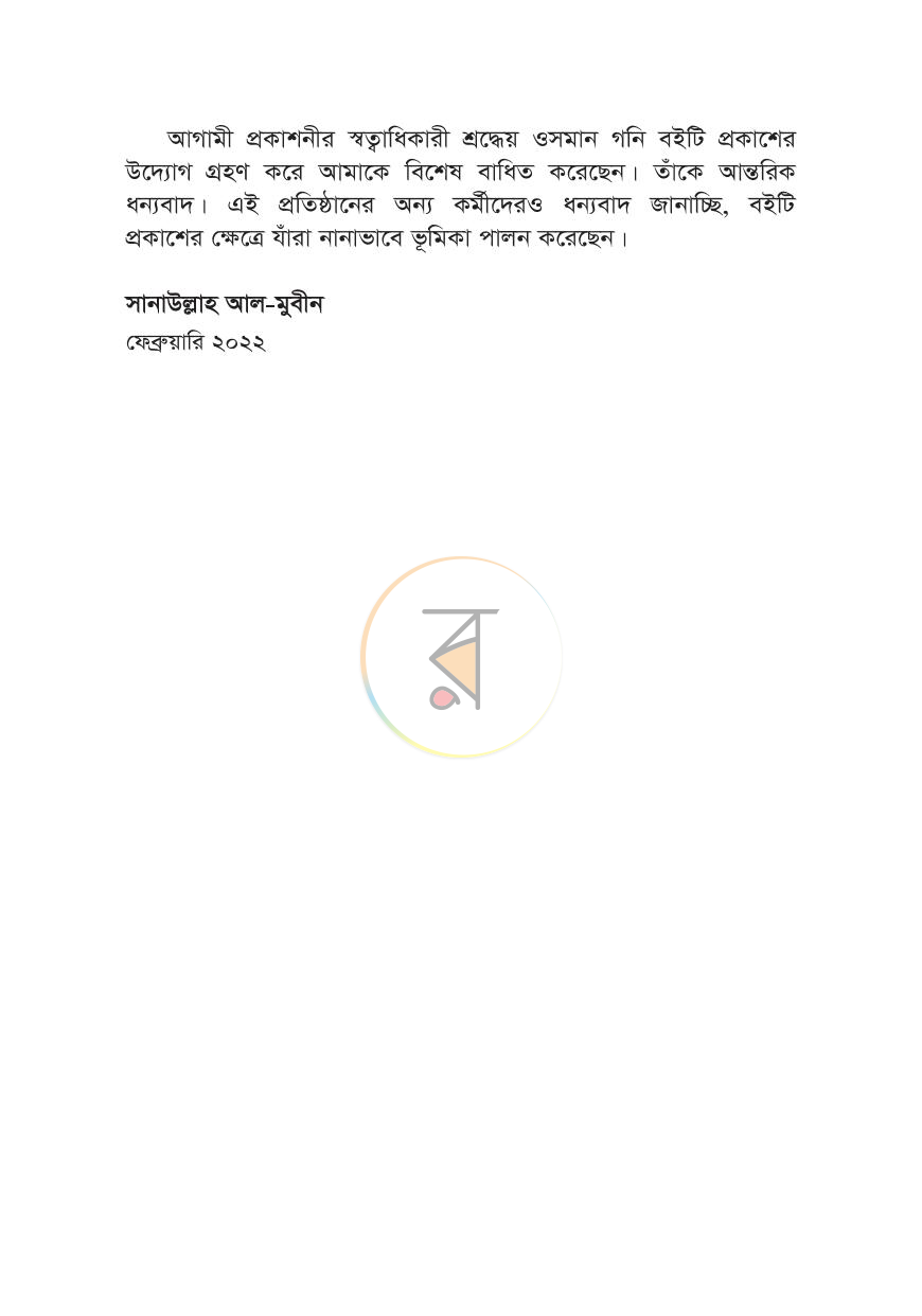পাতা 6