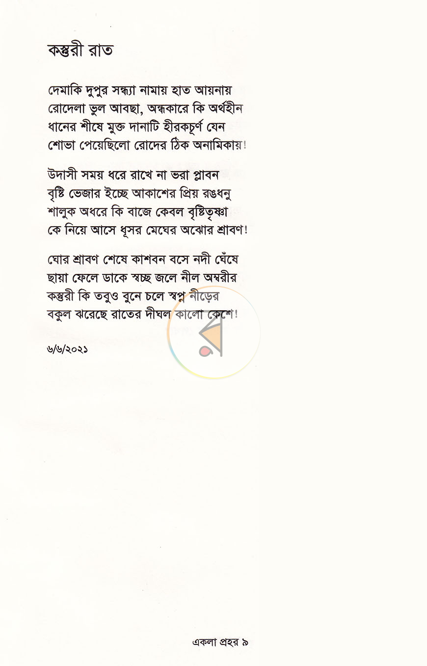 পাতা 5