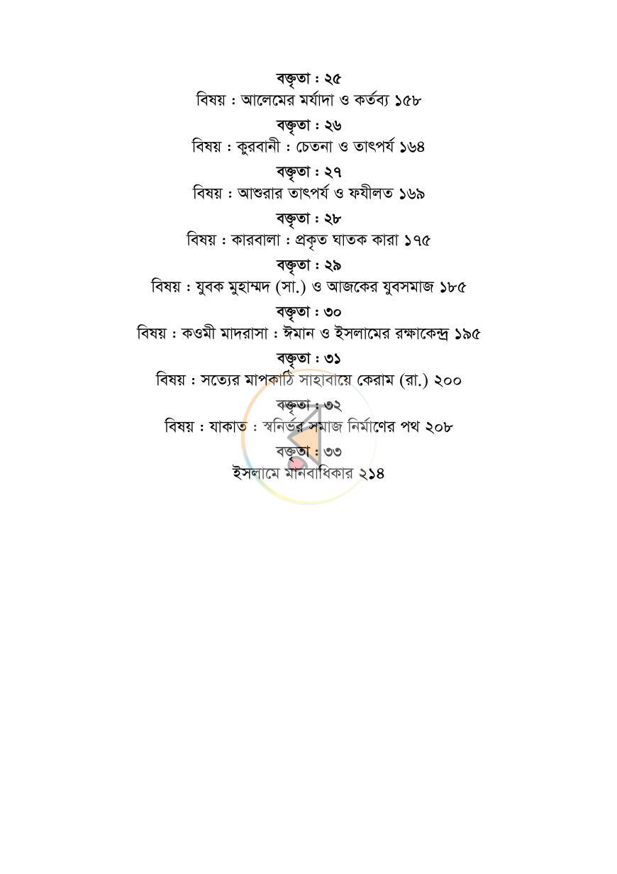 পাতা 15