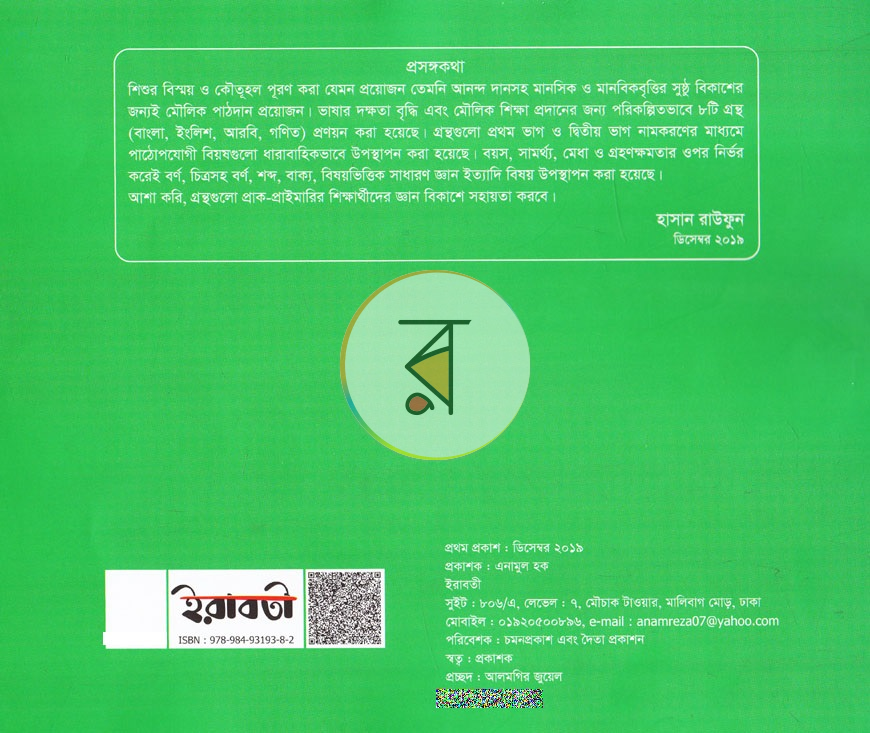 পাতা 19