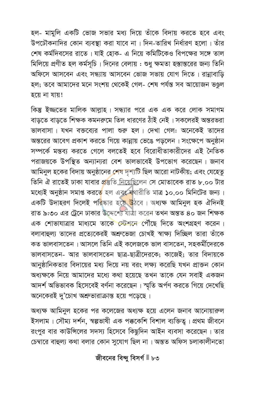 পাতা 83