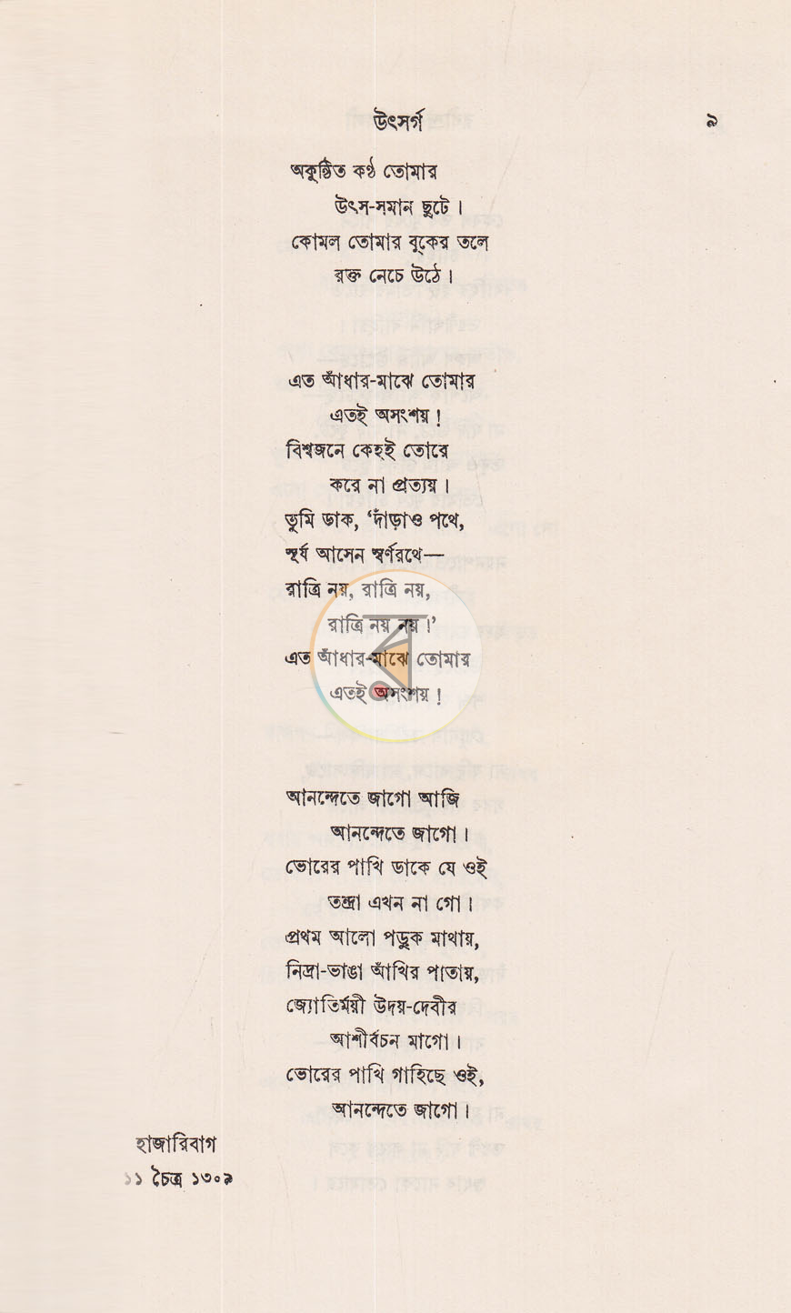 পাতা 6