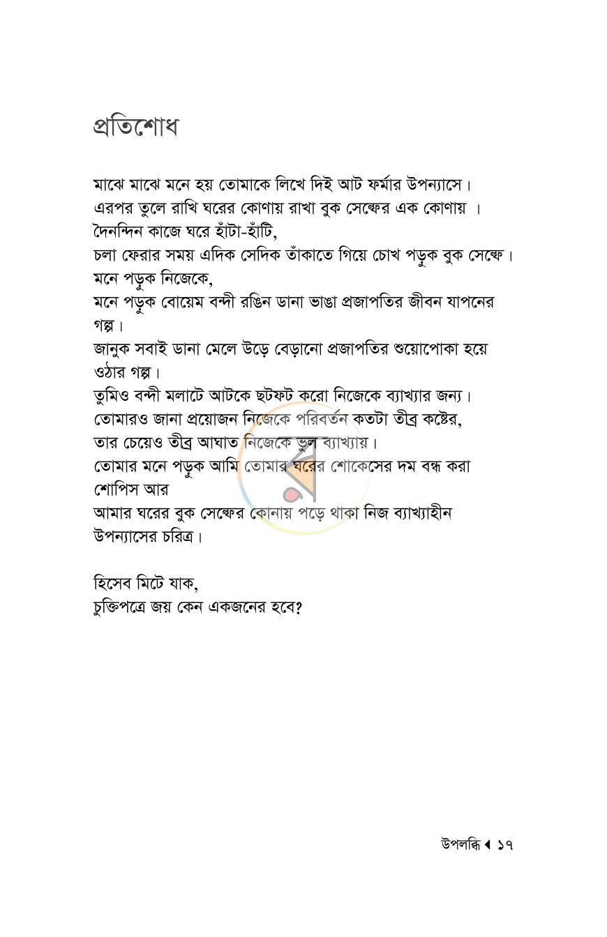 পাতা 11