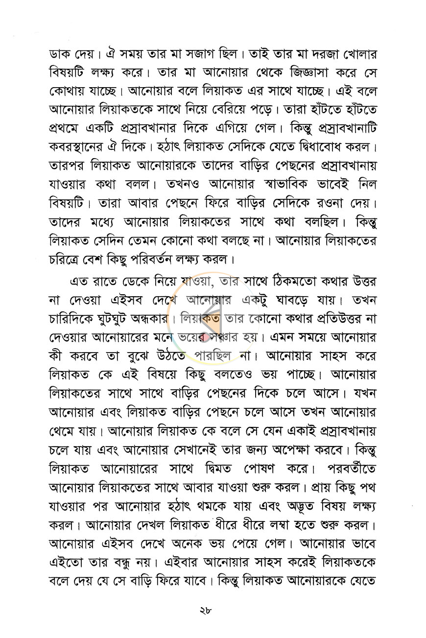 পাতা 8