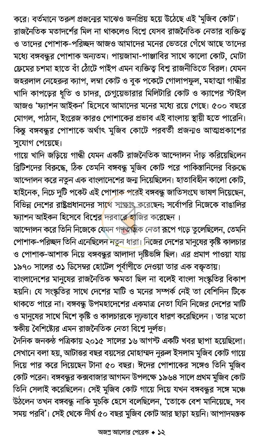 পাতা 6