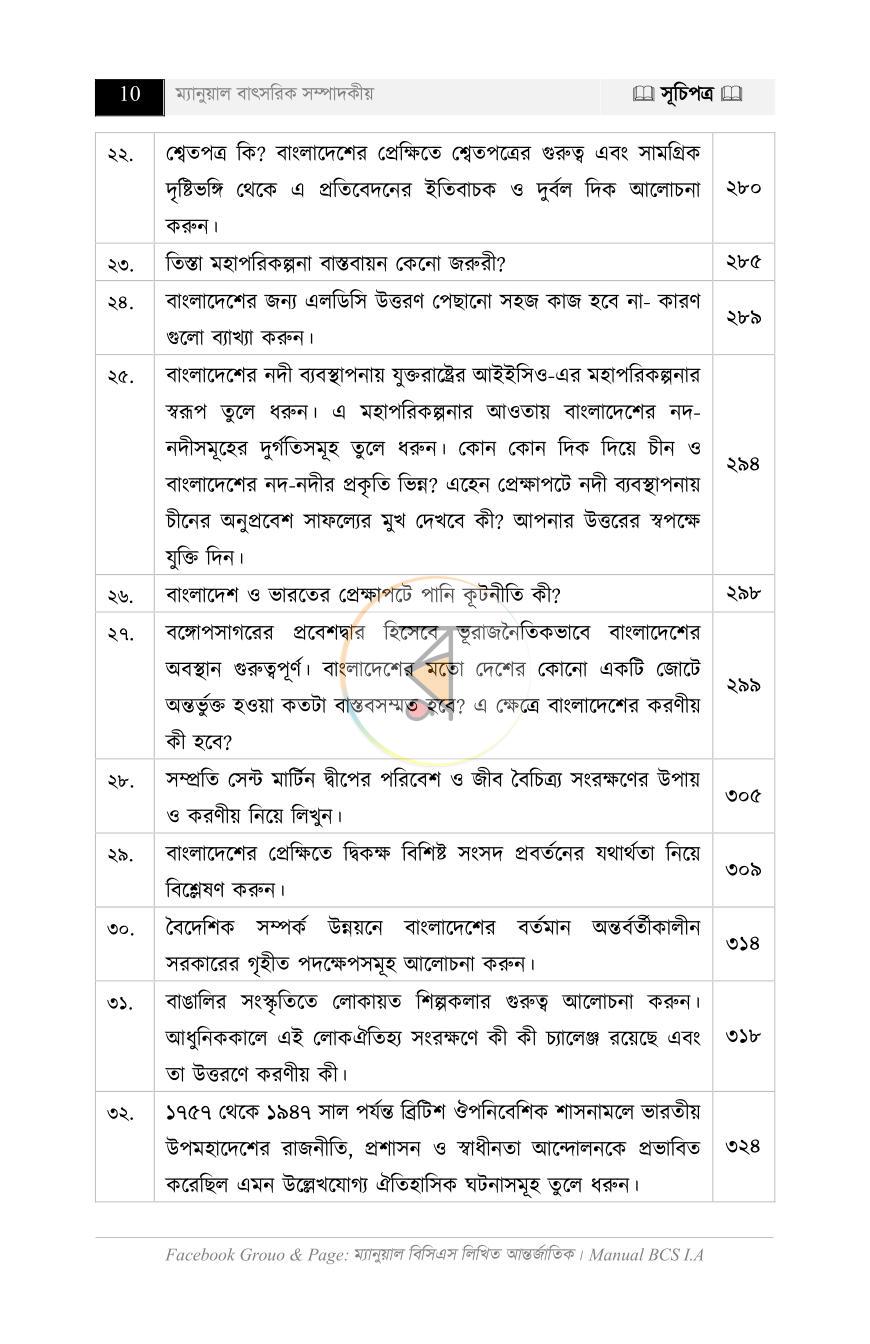 পাতা 9