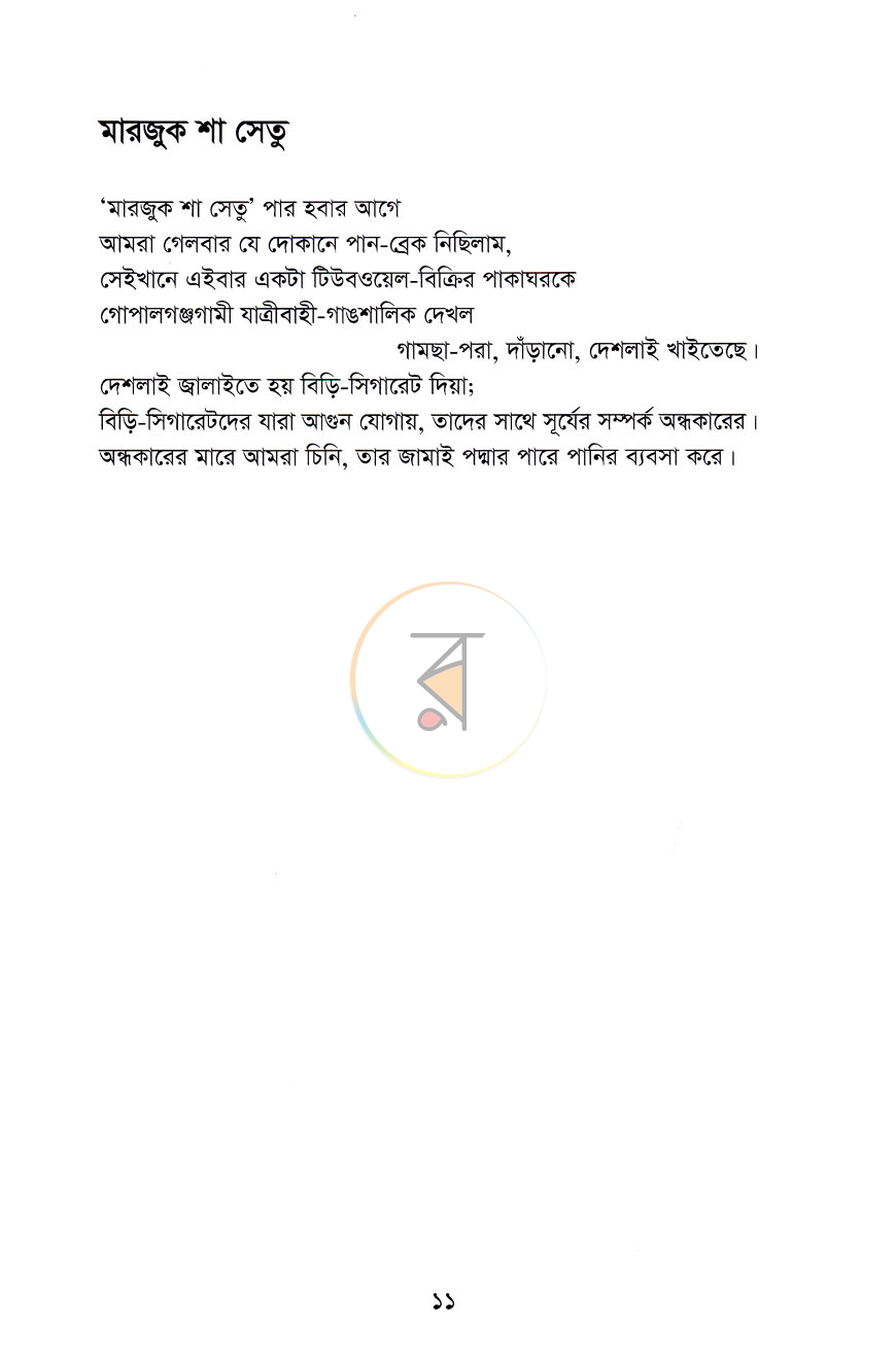 পাতা 6