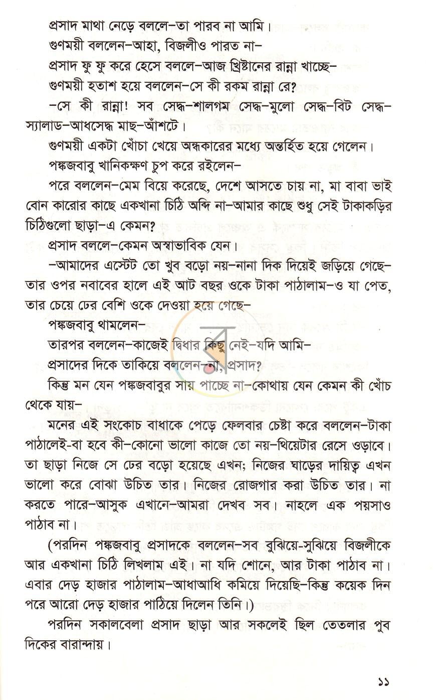 পাতা 8