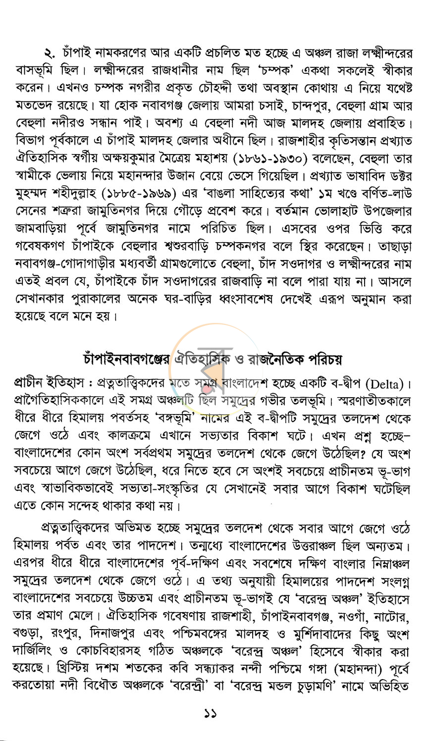 পাতা 7