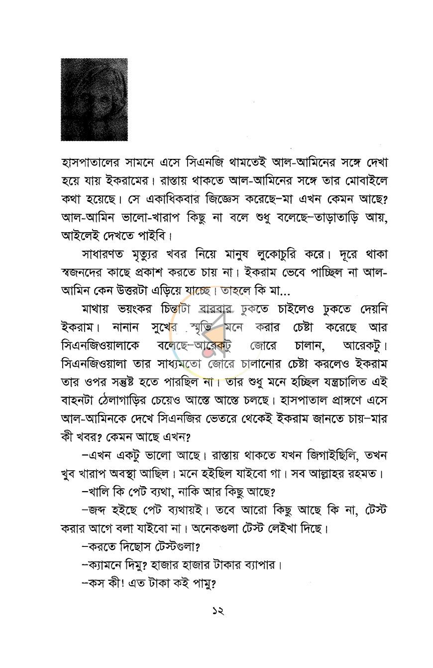 পাতা 7