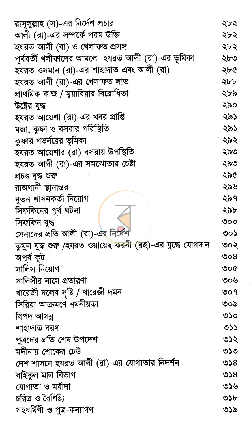 পাতা 4
