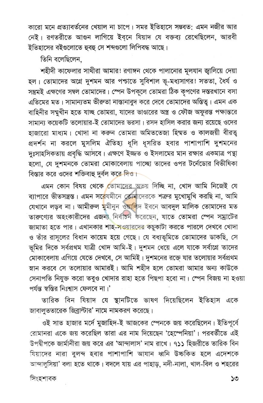 পাতা 9