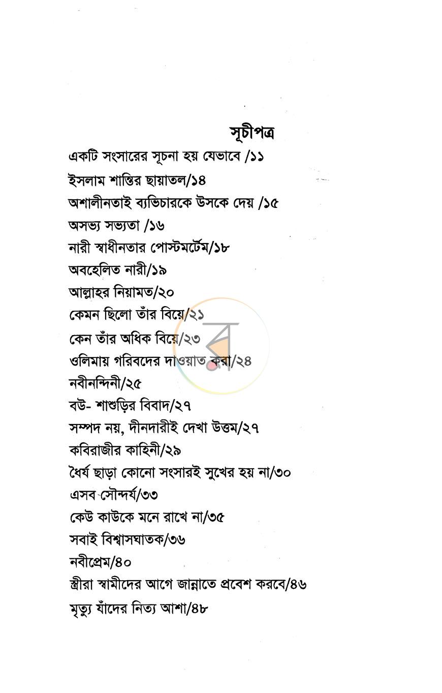 পাতা 3