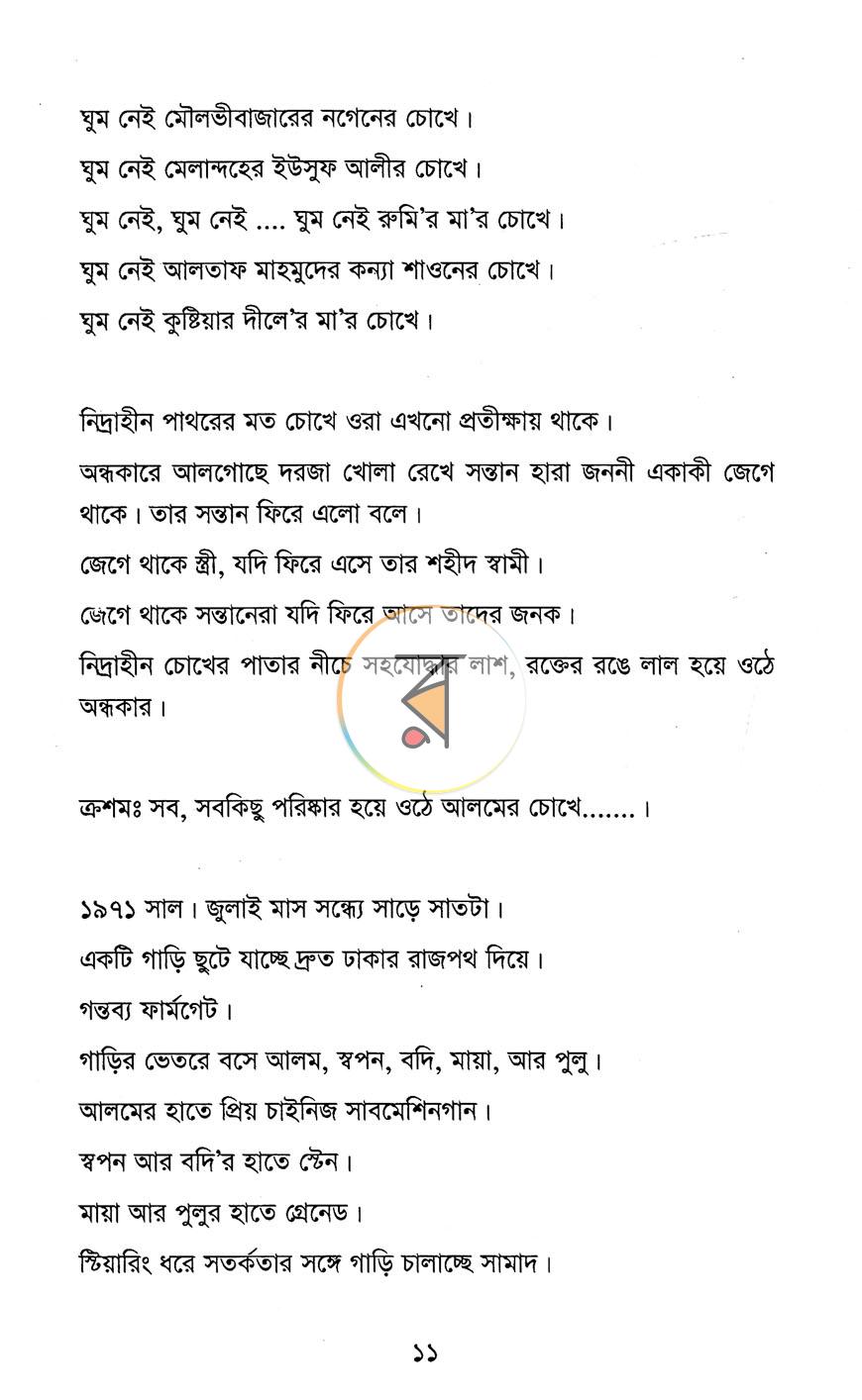 পাতা 6
